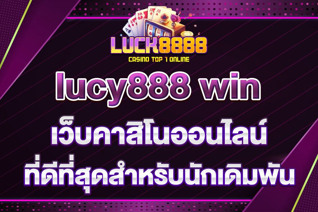 lucy888-win